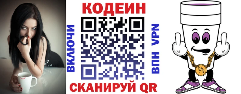 блэк спрут рабочий сайт Туапсе Codein Purple Drank купить наркотики цена